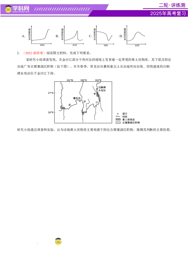 微专题堰塞湖（讲义）（原卷版）_2025年新高考资料_二轮复习_上好课2025年高考地理二轮复习讲练测（新高考通用）3381954