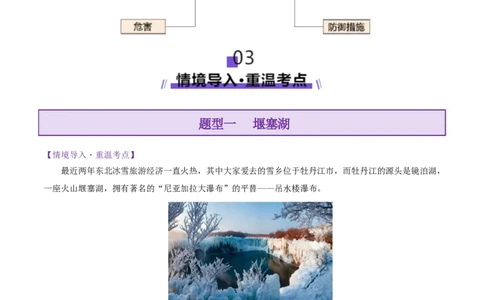 微专题堰塞湖（讲义）（原卷版）_2025年新高考资料_二轮复习_上好课2025年高考地理二轮复习讲练测（新高考通用）3381954