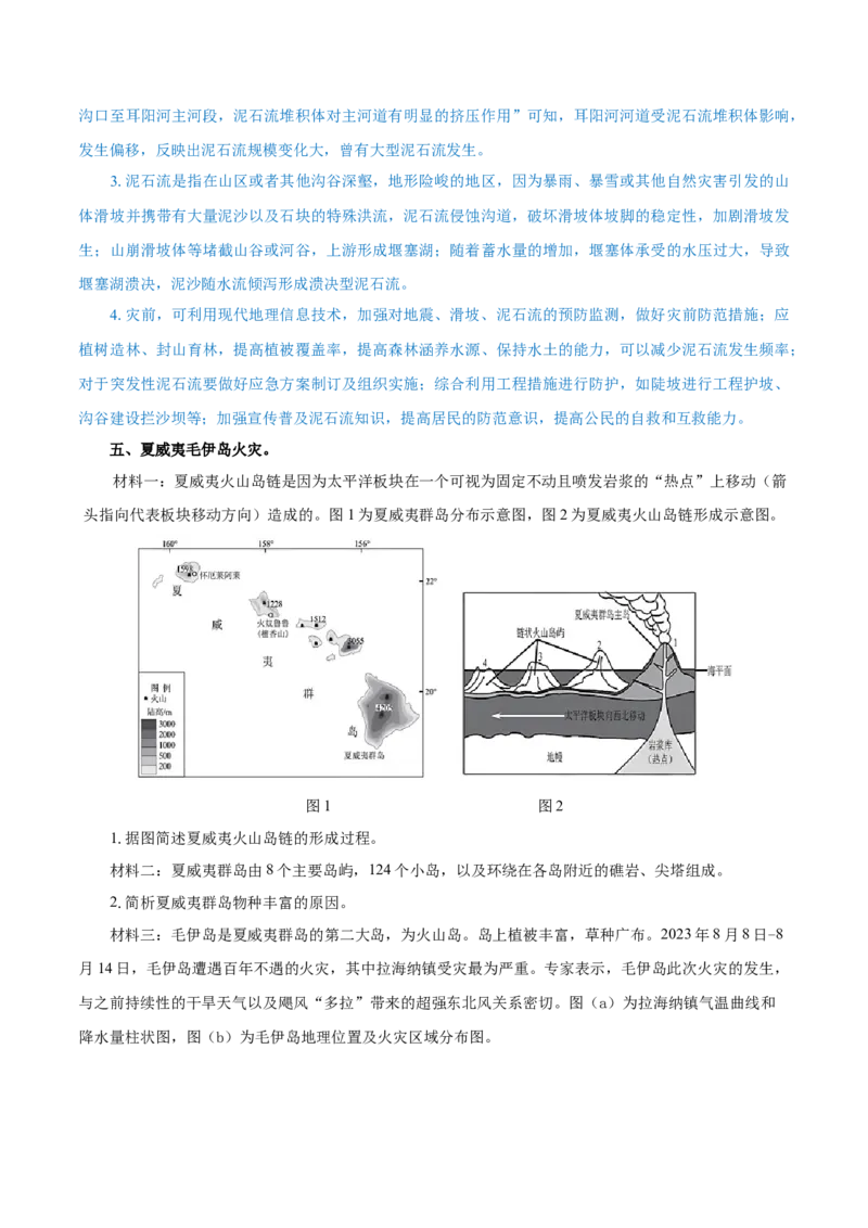 热点02麦加高温、能登地震、西班牙暴雨&hellip;&hellip;防灾减灾（解析版）_2025年新高考资料_二轮复习_01高考语文等多个文件_2025年高三地理高考二轮复习专项提升_上海专用