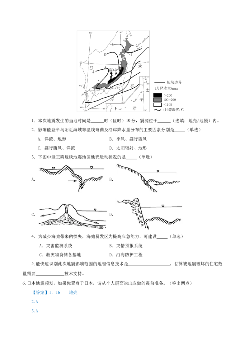 热点02麦加高温、能登地震、西班牙暴雨&hellip;&hellip;防灾减灾（解析版）_2025年新高考资料_二轮复习_01高考语文等多个文件_2025年高三地理高考二轮复习专项提升_上海专用