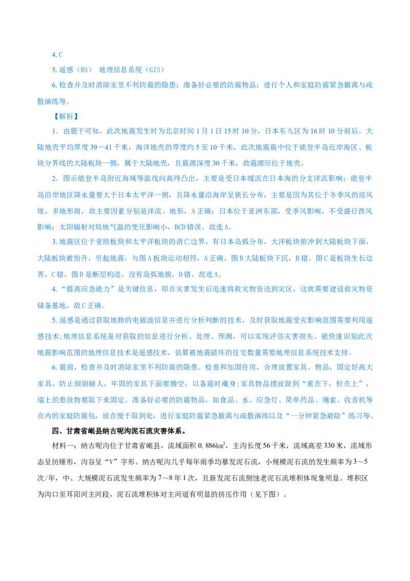 热点02麦加高温、能登地震、西班牙暴雨&hellip;&hellip;防灾减灾（解析版）_2025年新高考资料_二轮复习_01高考语文等多个文件_2025年高三地理高考二轮复习专项提升_上海专用