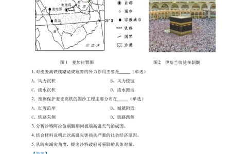 热点02麦加高温、能登地震、西班牙暴雨&hellip;&hellip;防灾减灾（解析版）_2025年新高考资料_二轮复习_01高考语文等多个文件_2025年高三地理高考二轮复习专项提升_上海专用