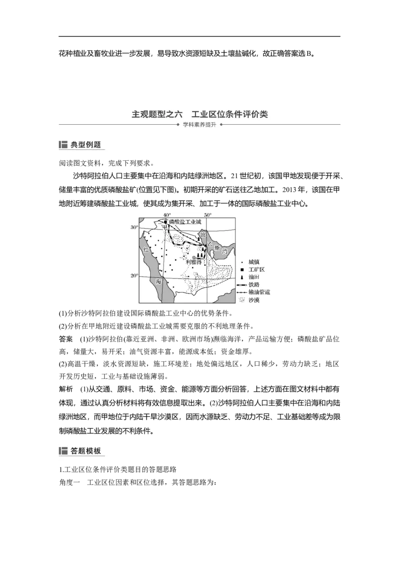 36必修②第4章工业地域的形成与发展第22讲工业的区位选择_通用版（老高考）复习资料_2023年复习资料_地理高三一轮复习系列_地理高三一轮复习系列《一轮复习讲义》（教师版）