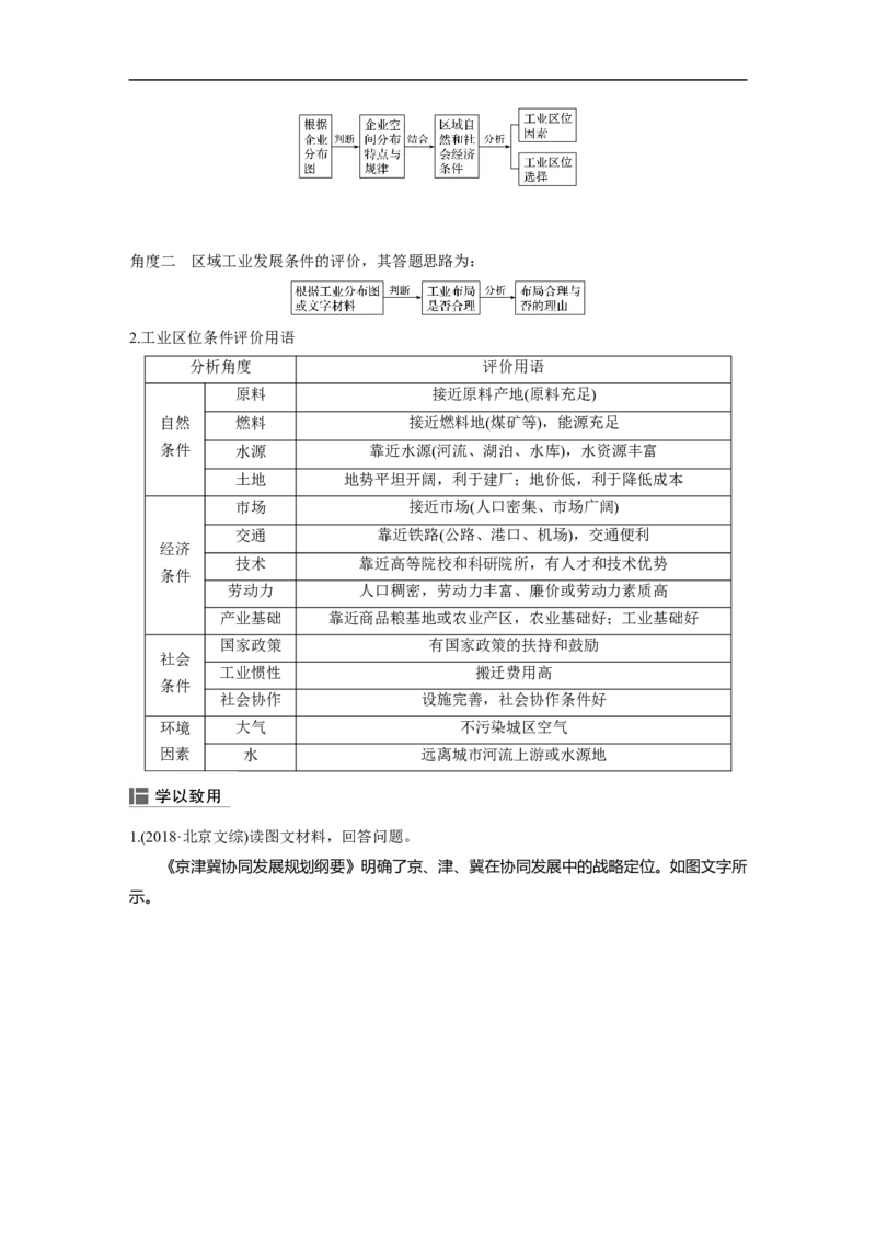 36必修②第4章工业地域的形成与发展第22讲工业的区位选择_通用版（老高考）复习资料_2023年复习资料_地理高三一轮复习系列_地理高三一轮复习系列《一轮复习讲义》（教师版）