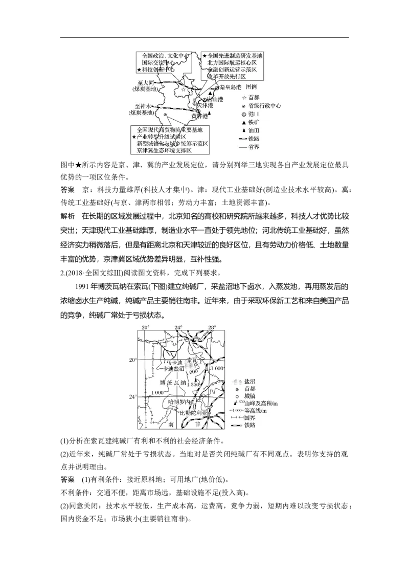 36必修②第4章工业地域的形成与发展第22讲工业的区位选择_通用版（老高考）复习资料_2023年复习资料_地理高三一轮复习系列_地理高三一轮复习系列《一轮复习讲义》（教师版）