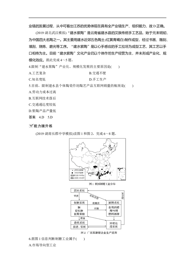 36必修②第4章工业地域的形成与发展第22讲工业的区位选择_通用版（老高考）复习资料_2023年复习资料_地理高三一轮复习系列_地理高三一轮复习系列《一轮复习讲义》（教师版）