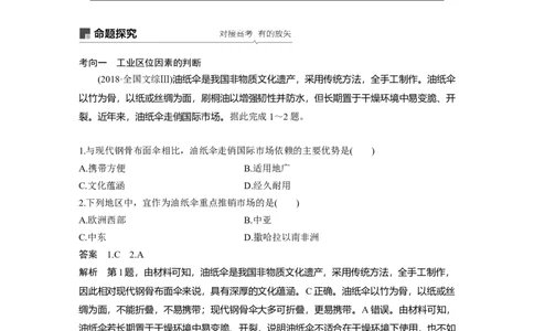 36必修②第4章工业地域的形成与发展第22讲工业的区位选择_通用版（老高考）复习资料_2023年复习资料_地理高三一轮复习系列_地理高三一轮复习系列《一轮复习讲义》（教师版）