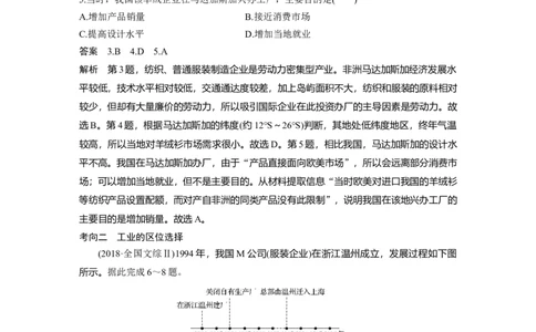 36必修②第4章工业地域的形成与发展第22讲工业的区位选择_通用版（老高考）复习资料_2023年复习资料_地理高三一轮复习系列_地理高三一轮复习系列《一轮复习讲义》（教师版）