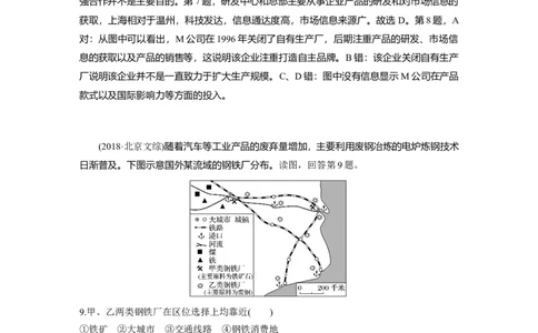 36必修②第4章工业地域的形成与发展第22讲工业的区位选择_通用版（老高考）复习资料_2023年复习资料_地理高三一轮复习系列_地理高三一轮复习系列《一轮复习讲义》（教师版）