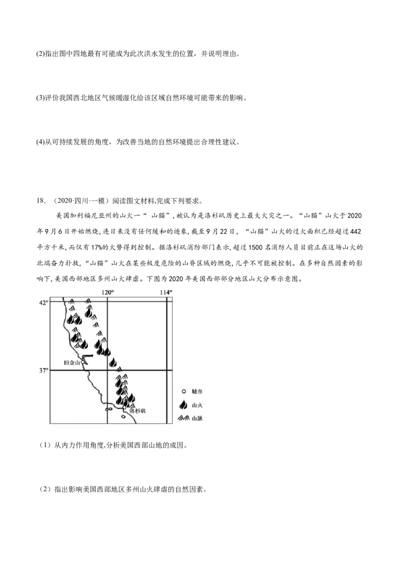 热点01环境变化-2025年高考地理热点&middot;重点&middot;难点（原卷版）_2025年新高考资料_二轮复习_01高考语文等多个文件_2025年高三地理高考二轮复习专项提升_重点&middot;难点&middot;热点专练（分地区）