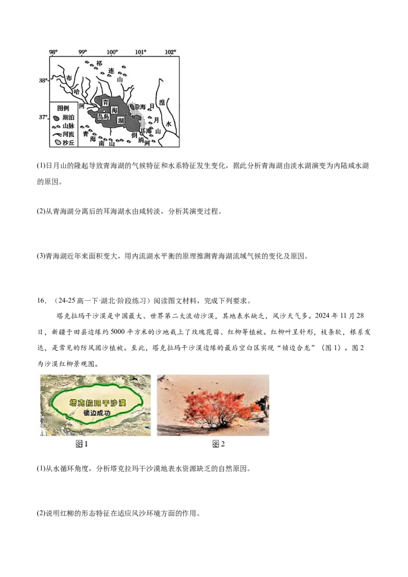 热点01环境变化-2025年高考地理热点&middot;重点&middot;难点（原卷版）_2025年新高考资料_二轮复习_01高考语文等多个文件_2025年高三地理高考二轮复习专项提升_重点&middot;难点&middot;热点专练（分地区）