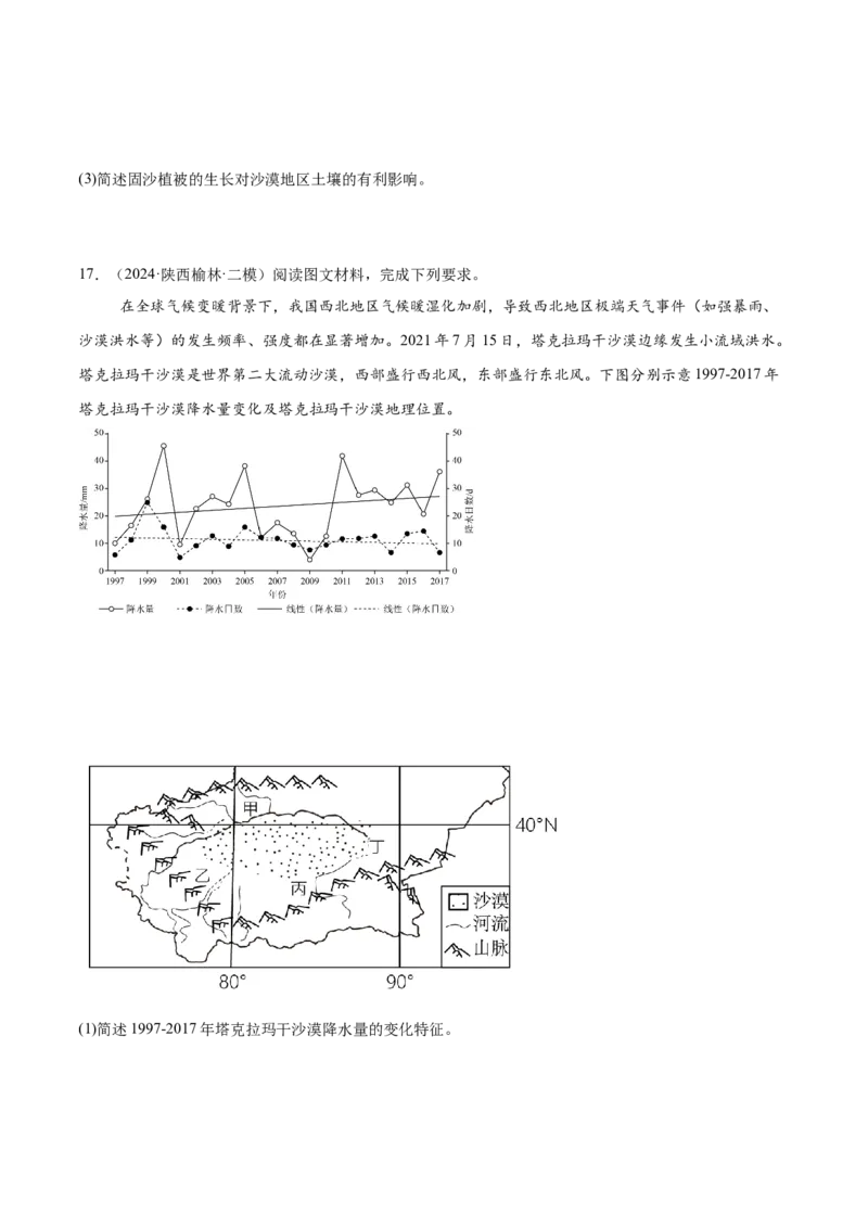 热点01环境变化-2025年高考地理热点&middot;重点&middot;难点（原卷版）_2025年新高考资料_二轮复习_01高考语文等多个文件_2025年高三地理高考二轮复习专项提升_重点&middot;难点&middot;热点专练（分地区）