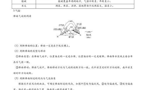 热点01环境变化-2025年高考地理热点&middot;重点&middot;难点（原卷版）_2025年新高考资料_二轮复习_01高考语文等多个文件_2025年高三地理高考二轮复习专项提升_重点&middot;难点&middot;热点专练（分地区）
