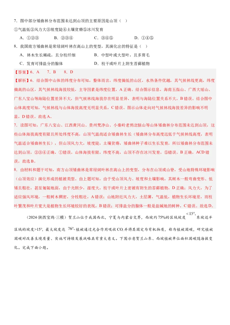 第18讲自然环境的差异性（解析版）_2025年新高考资料_一轮复习_备战2025年高考地理一轮复习考点帮（新高考通用）（完结）