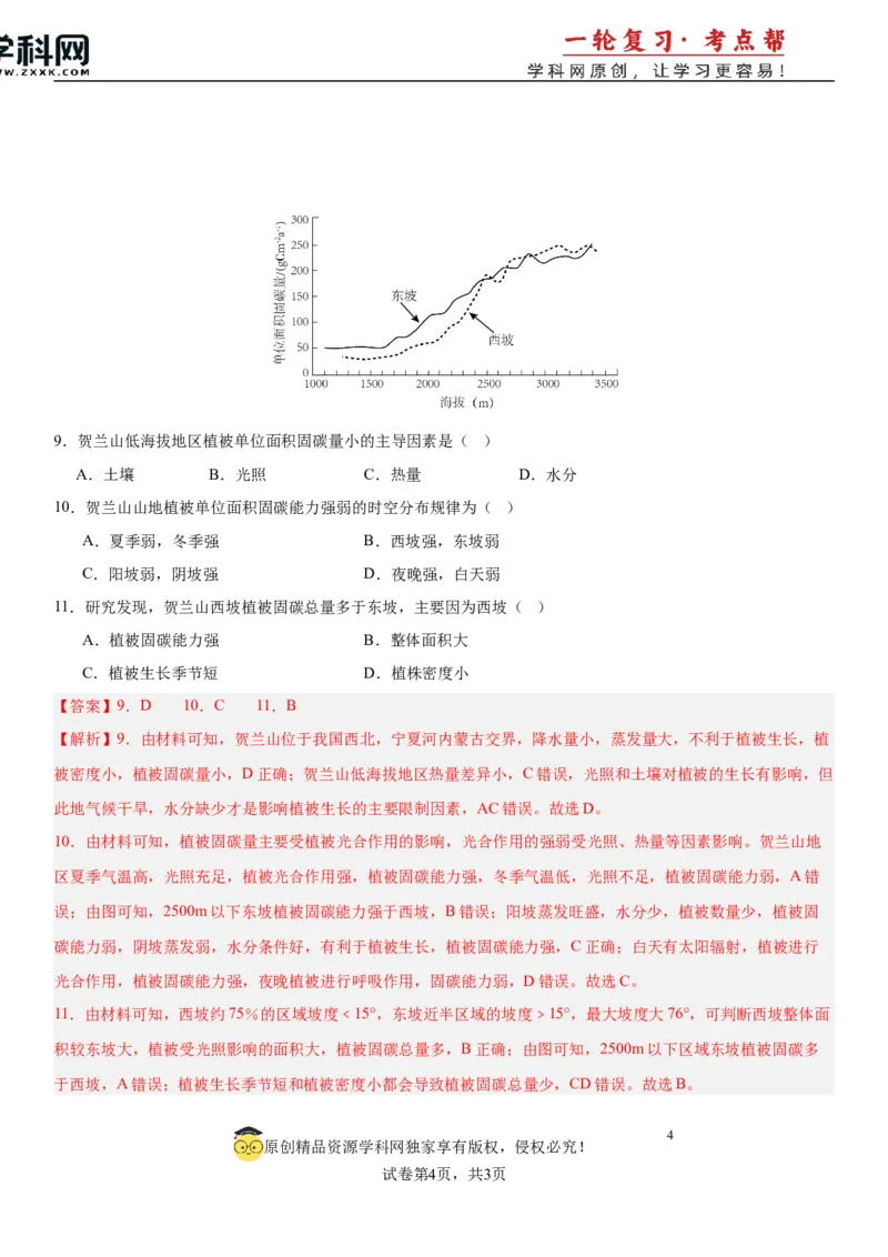 第18讲自然环境的差异性（解析版）_2025年新高考资料_一轮复习_备战2025年高考地理一轮复习考点帮（新高考通用）（完结）