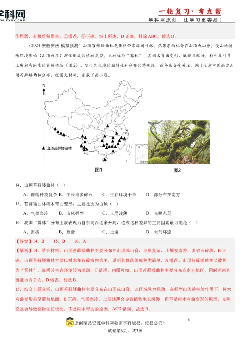 第18讲自然环境的差异性（解析版）_2025年新高考资料_一轮复习_备战2025年高考地理一轮复习考点帮（新高考通用）（完结）