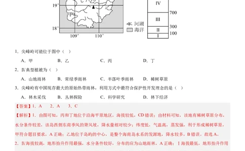 第18讲自然环境的差异性（解析版）_2025年新高考资料_一轮复习_备战2025年高考地理一轮复习考点帮（新高考通用）（完结）