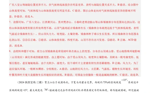 第18讲自然环境的差异性（解析版）_2025年新高考资料_一轮复习_备战2025年高考地理一轮复习考点帮（新高考通用）（完结）