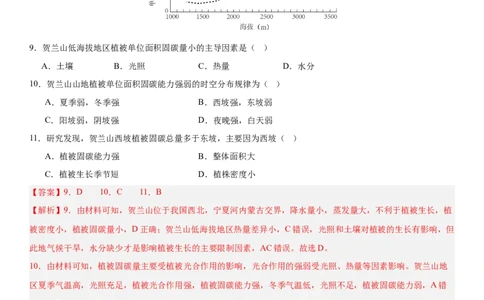 第18讲自然环境的差异性（解析版）_2025年新高考资料_一轮复习_备战2025年高考地理一轮复习考点帮（新高考通用）（完结）