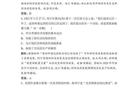 第22讲　苏联的社会主义建设_1129111105_07高考历史_通用版（老高考）复习资料_2023年复习资料_一轮+二轮_高考历史一轮复习资料包