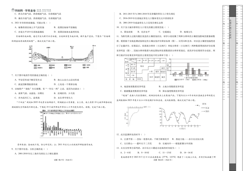 地理（天津卷）（考试版A3）_2025年新高考资料_二轮复习_01高考语文等多个文件_2025年高三地理高考二轮复习专项提升_模拟试卷_地理（天津卷）-学易金卷：2025年高考第二次模拟考试_50408083