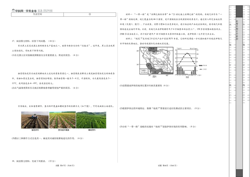 地理（天津卷）（考试版A3）_2025年新高考资料_二轮复习_01高考语文等多个文件_2025年高三地理高考二轮复习专项提升_模拟试卷_地理（天津卷）-学易金卷：2025年高考第二次模拟考试_50408083