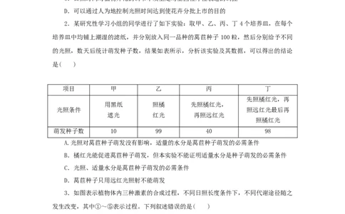 2023版新教材高考生物微专题小练习专练81环境因素参与调节植物的生命活动202208091252_通用版（老高考）复习资料_2023年复习资料_一轮复习_2023届高考生物一轮微专题100练