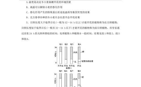 2023版新教材高考生物微专题小练习专练81环境因素参与调节植物的生命活动202208091252_通用版（老高考）复习资料_2023年复习资料_一轮复习_2023届高考生物一轮微专题100练