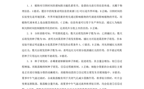 2023版新教材高考生物微专题小练习专练81环境因素参与调节植物的生命活动202208091252_通用版（老高考）复习资料_2023年复习资料_一轮复习_2023届高考生物一轮微专题100练