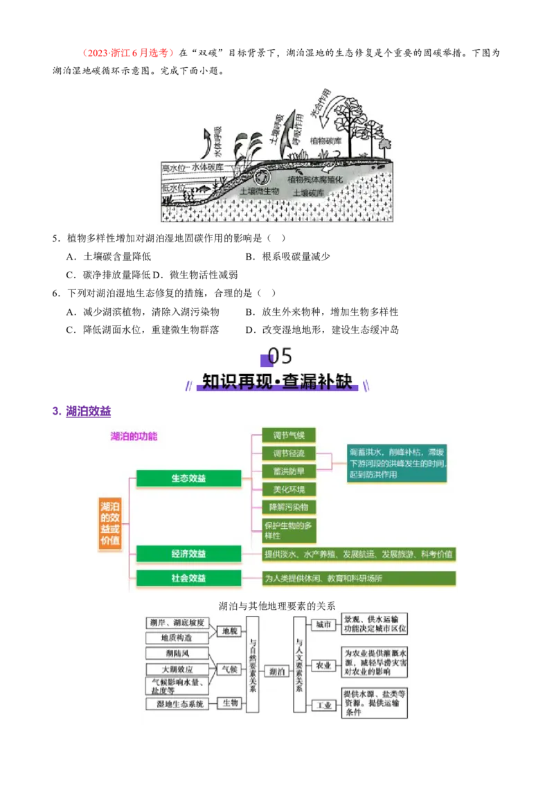 微专题湖泊（讲义）（原卷版）_2025年新高考资料_二轮复习_01高考语文等多个文件_上好课2025年高考地理二轮复习讲练测（新高考通用）_第一部分专题突破