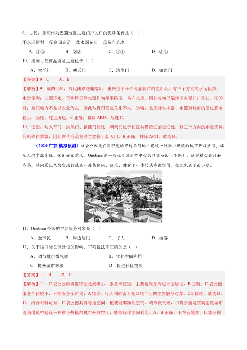 重难点08城镇与乡村发展（解析版）_2025年新高考资料_二轮复习_2025年高三地理高考二轮复习专项提升（新高考通用）3405802_重点&middot;难点&middot;热点专练（分地区）_广东专用