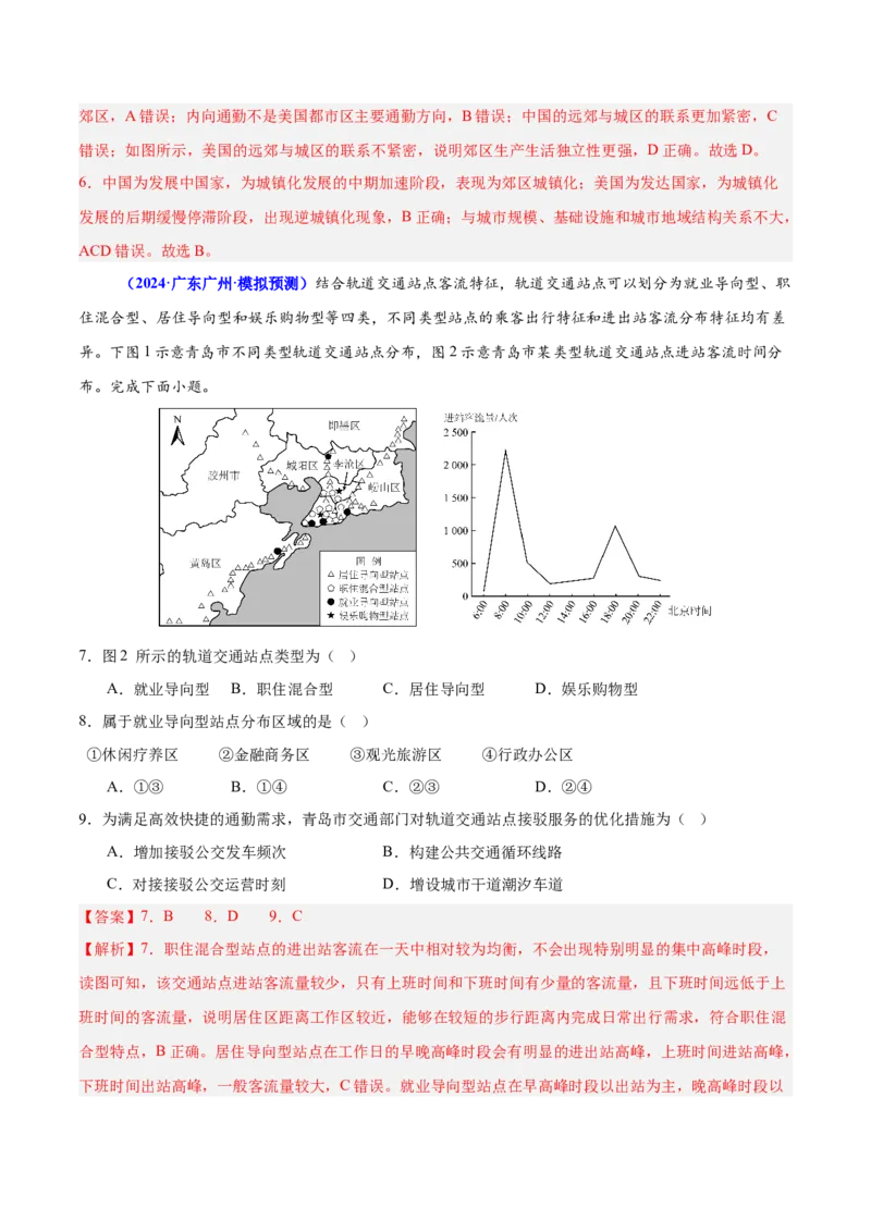重难点08城镇与乡村发展（解析版）_2025年新高考资料_二轮复习_2025年高三地理高考二轮复习专项提升（新高考通用）3405802_重点&middot;难点&middot;热点专练（分地区）_广东专用
