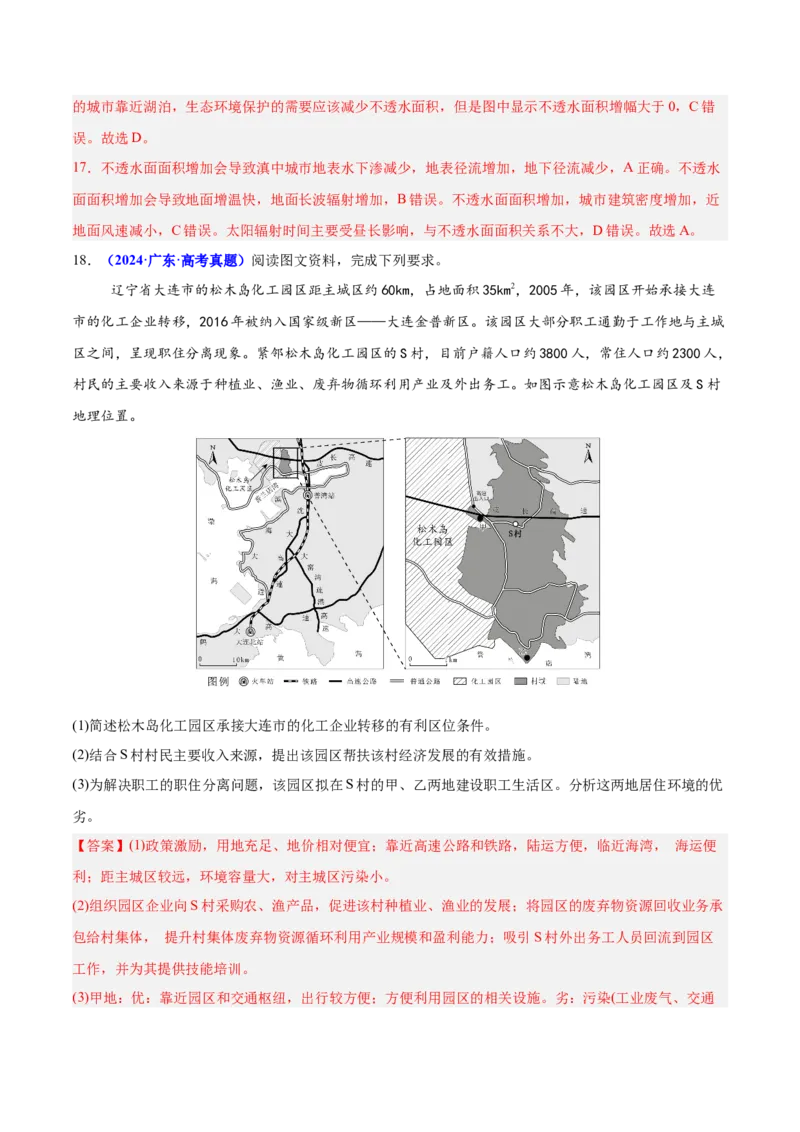 重难点08城镇与乡村发展（解析版）_2025年新高考资料_二轮复习_2025年高三地理高考二轮复习专项提升（新高考通用）3405802_重点&middot;难点&middot;热点专练（分地区）_广东专用