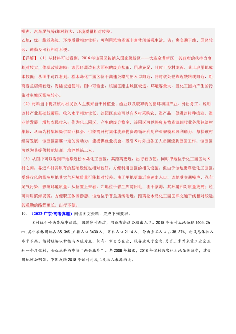 重难点08城镇与乡村发展（解析版）_2025年新高考资料_二轮复习_2025年高三地理高考二轮复习专项提升（新高考通用）3405802_重点&middot;难点&middot;热点专练（分地区）_广东专用