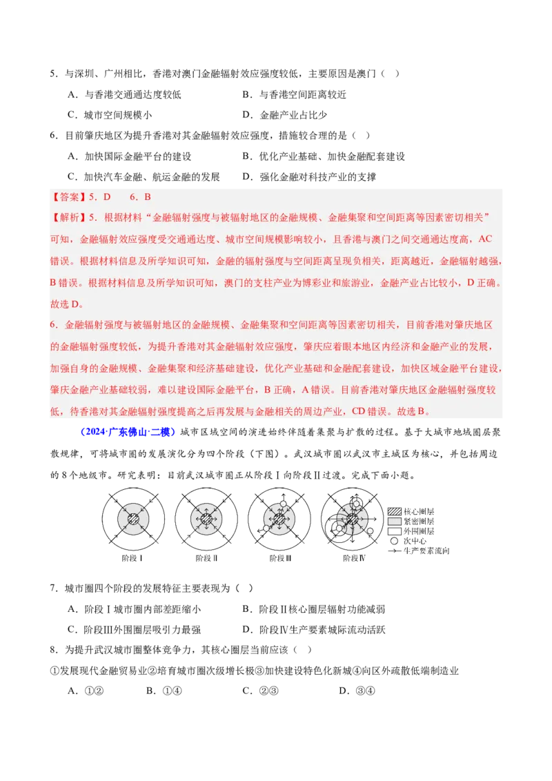 重难点08城镇与乡村发展（解析版）_2025年新高考资料_二轮复习_2025年高三地理高考二轮复习专项提升（新高考通用）3405802_重点&middot;难点&middot;热点专练（分地区）_广东专用