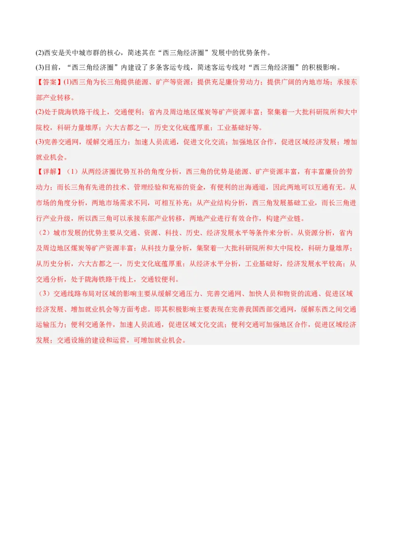 重难点08城镇与乡村发展（解析版）_2025年新高考资料_二轮复习_2025年高三地理高考二轮复习专项提升（新高考通用）3405802_重点&middot;难点&middot;热点专练（分地区）_广东专用