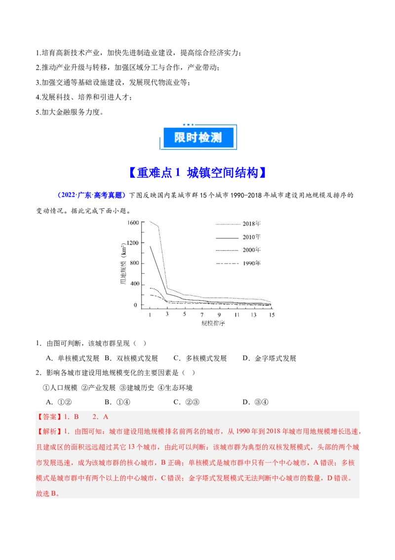 重难点08城镇与乡村发展（解析版）_2025年新高考资料_二轮复习_2025年高三地理高考二轮复习专项提升（新高考通用）3405802_重点&middot;难点&middot;热点专练（分地区）_广东专用