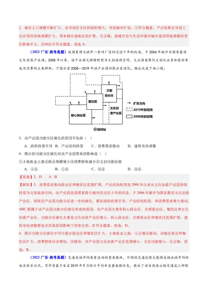 重难点08城镇与乡村发展（解析版）_2025年新高考资料_二轮复习_2025年高三地理高考二轮复习专项提升（新高考通用）3405802_重点&middot;难点&middot;热点专练（分地区）_广东专用