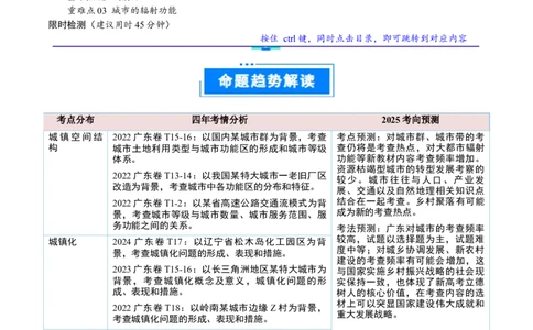 重难点08城镇与乡村发展（解析版）_2025年新高考资料_二轮复习_2025年高三地理高考二轮复习专项提升（新高考通用）3405802_重点&middot;难点&middot;热点专练（分地区）_广东专用