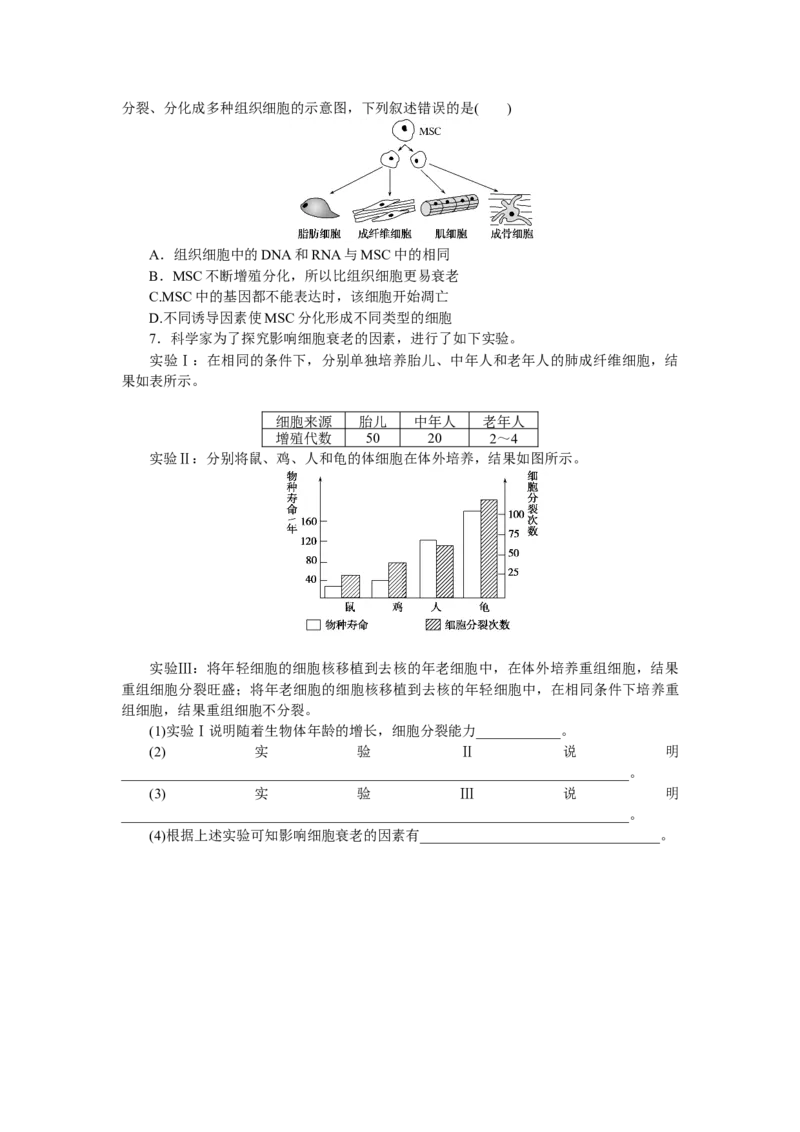 专练34　细胞的衰老和死亡_新高考复习资料_2023年新高考复习资料_专项复习_2023《微专题&middot;小练习》&middot;生物&middot;新教材&middot;XL-7