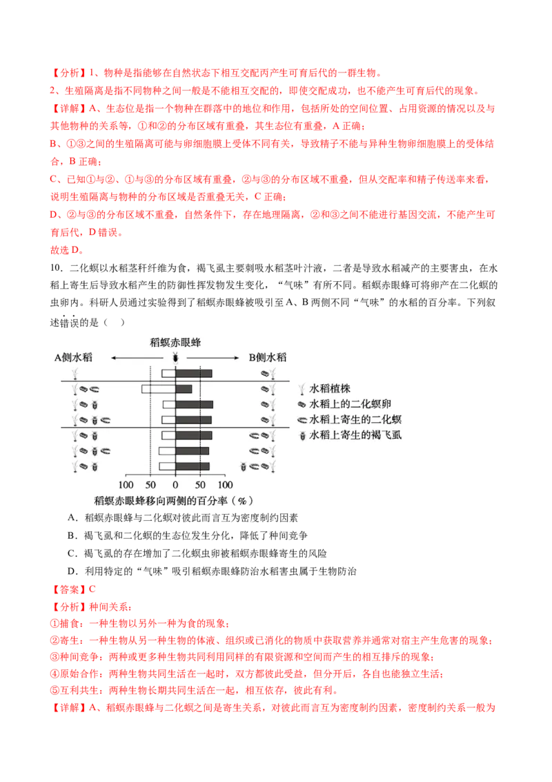 第34讲群落及其演替（练习）（解析版）_2024年新高考资料_1.2024一轮复习_2024年高考生物一轮复习讲练测（新教材新高考）