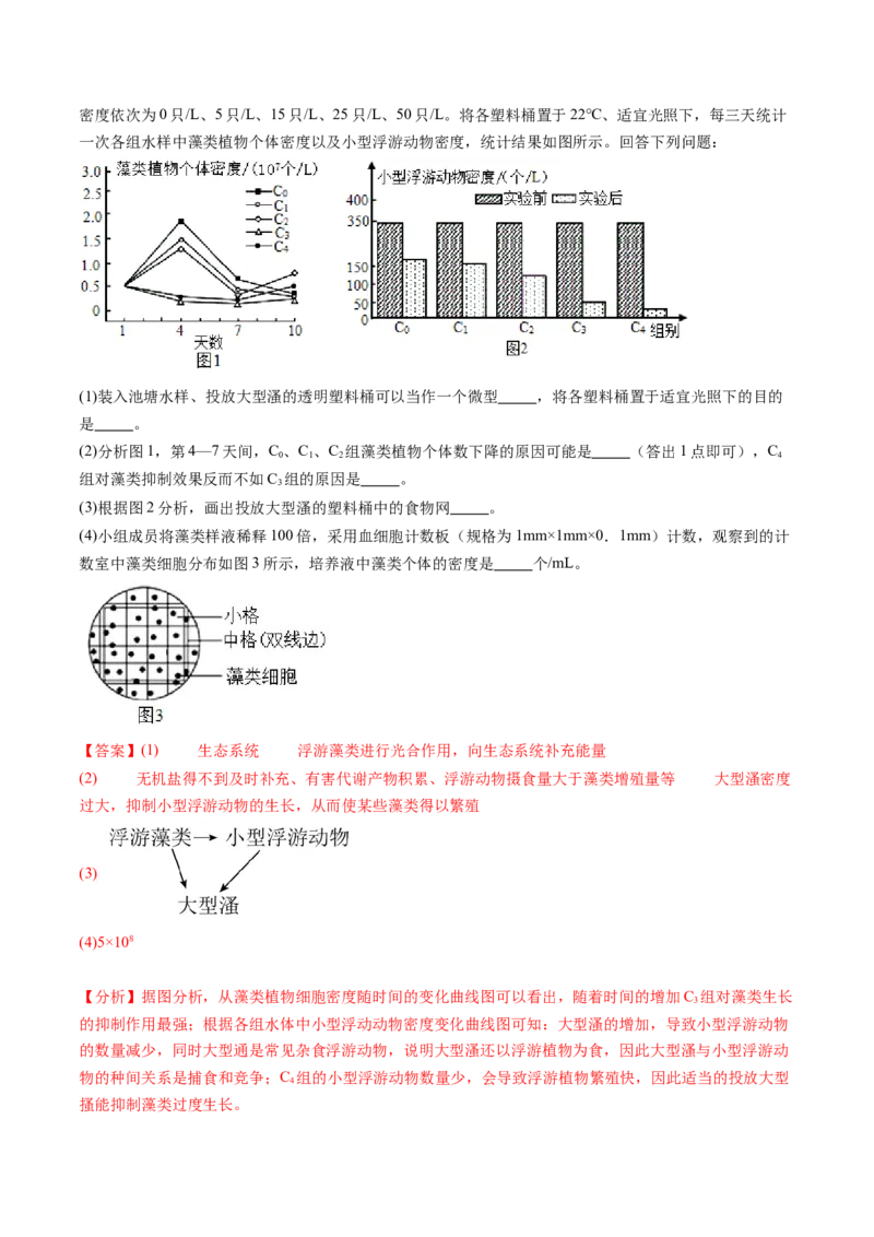 第34讲群落及其演替（练习）（解析版）_2024年新高考资料_1.2024一轮复习_2024年高考生物一轮复习讲练测（新教材新高考）