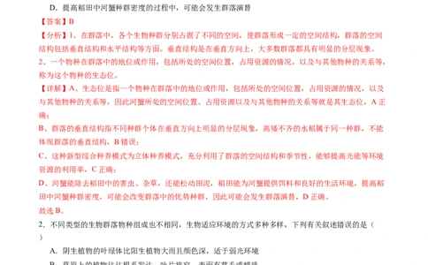 第34讲群落及其演替（练习）（解析版）_2024年新高考资料_1.2024一轮复习_2024年高考生物一轮复习讲练测（新教材新高考）