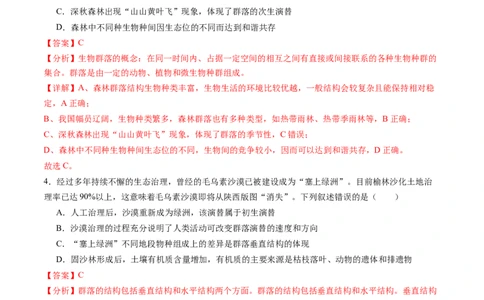第34讲群落及其演替（练习）（解析版）_2024年新高考资料_1.2024一轮复习_2024年高考生物一轮复习讲练测（新教材新高考）