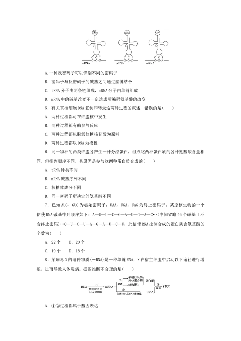 2023版新教材高考生物微专题小练习专练50基因指导蛋白质的合成202208091218_通用版（老高考）复习资料_2023年复习资料_一轮复习_2023届高考生物一轮微专题100练