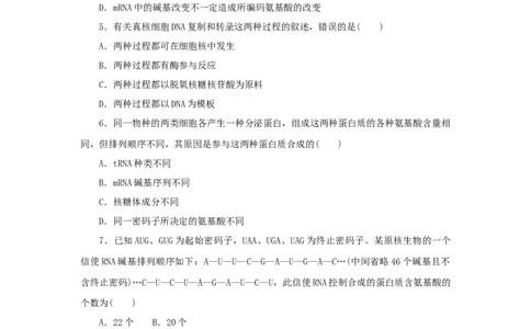 2023版新教材高考生物微专题小练习专练50基因指导蛋白质的合成202208091218_通用版（老高考）复习资料_2023年复习资料_一轮复习_2023届高考生物一轮微专题100练