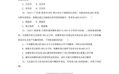 2023版新教材高考生物微专题小练习专练50基因指导蛋白质的合成202208091218_通用版（老高考）复习资料_2023年复习资料_一轮复习_2023届高考生物一轮微专题100练