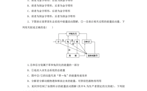 2023版新教材高考生物微专题小练习专练93生态系统的能量流动分析和计算202208091265_通用版（老高考）复习资料_2023年复习资料_一轮复习_2023届高考生物一轮微专题100练