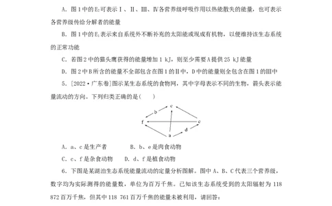 2023版新教材高考生物微专题小练习专练93生态系统的能量流动分析和计算202208091265_通用版（老高考）复习资料_2023年复习资料_一轮复习_2023届高考生物一轮微专题100练