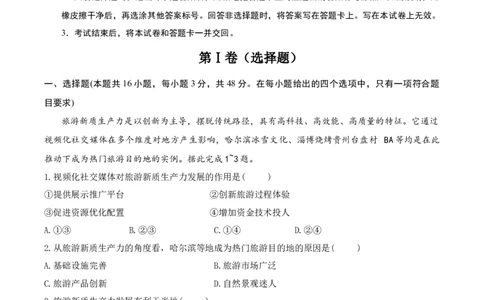地理（云南卷）（全解全析）_2025年新高考资料_二轮复习_2025年高三地理高考二轮复习专项提升（新高考通用）3405802_模拟试卷_地理（云南卷）-学易金卷：2025年高考第二次模拟考试
